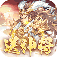 小小幻兽录送神吕布