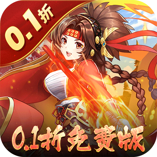 消除萌怪大作战免费送2000(0.1折版)