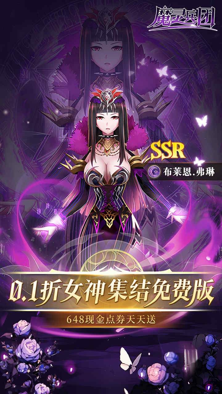 魔灵兵团幻想女神内置0.1折截图2