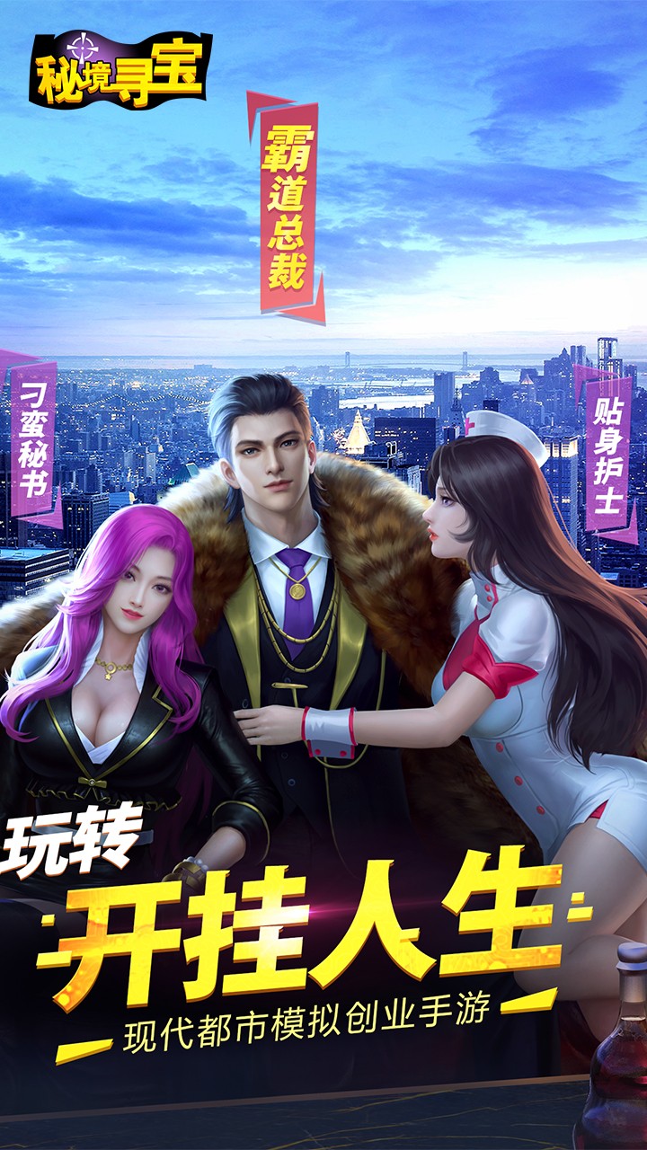 秘境寻宝截图1