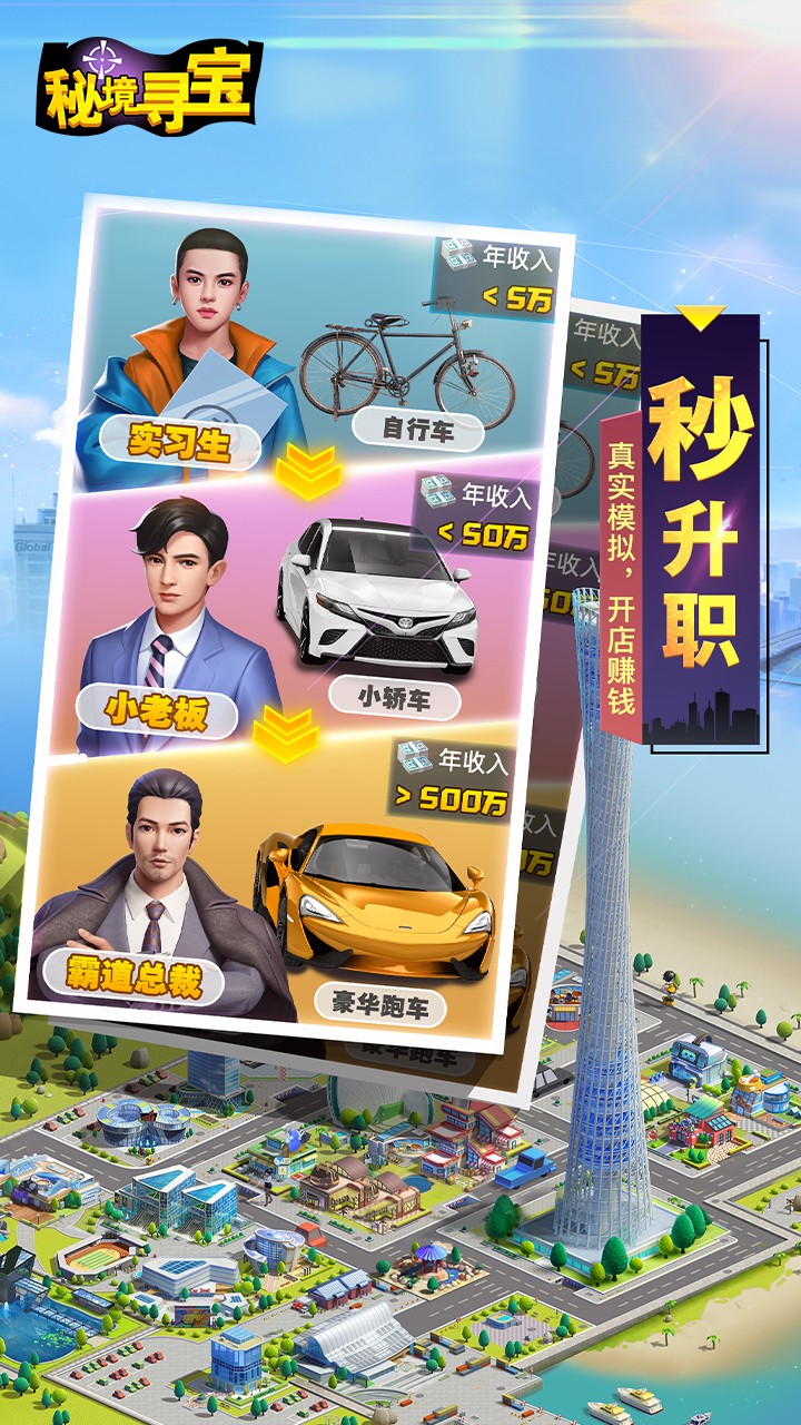 秘境寻宝截图2