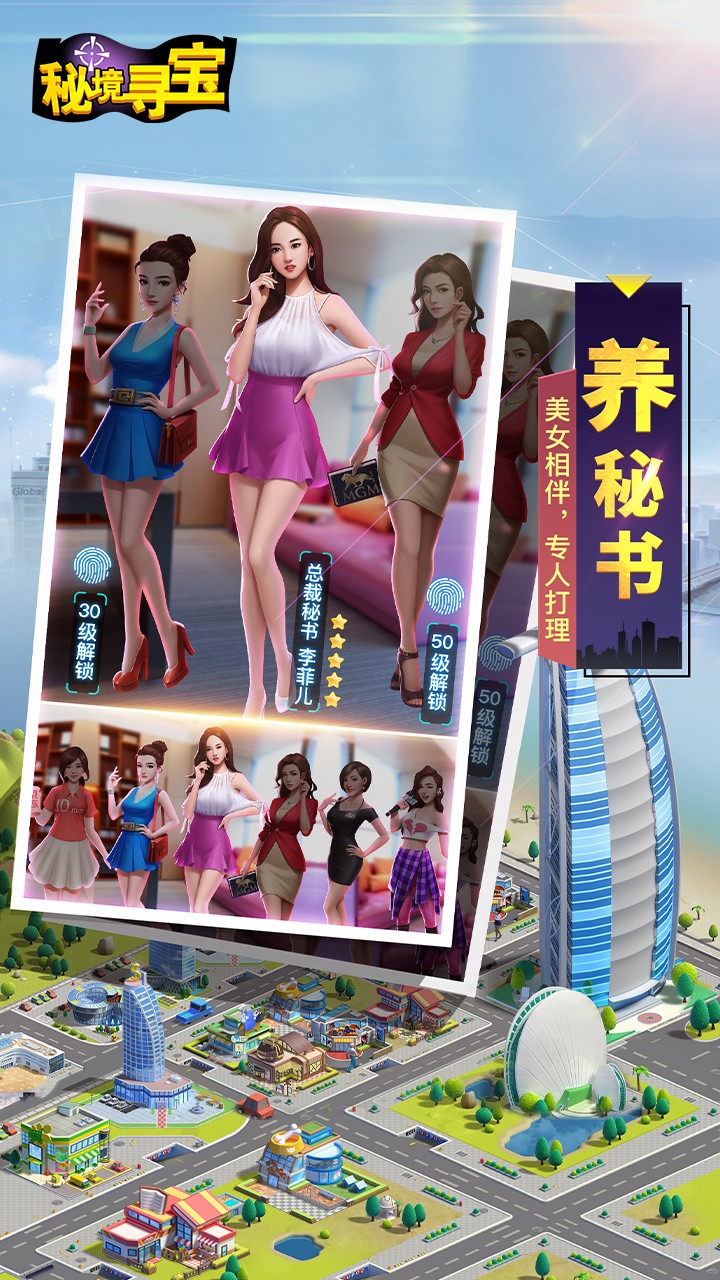 秘境寻宝截图3