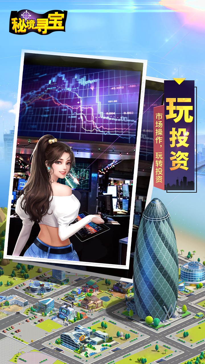秘境寻宝截图4