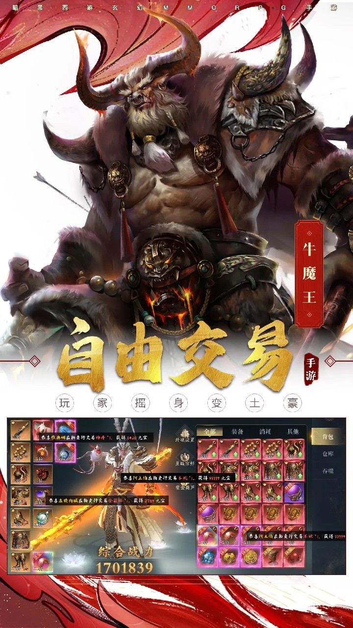 洪荒西行录高返利版截图2