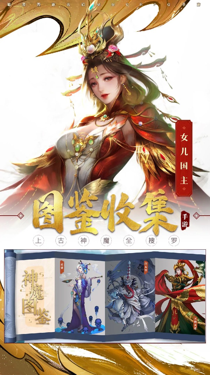洪荒西行录高返利版截图3