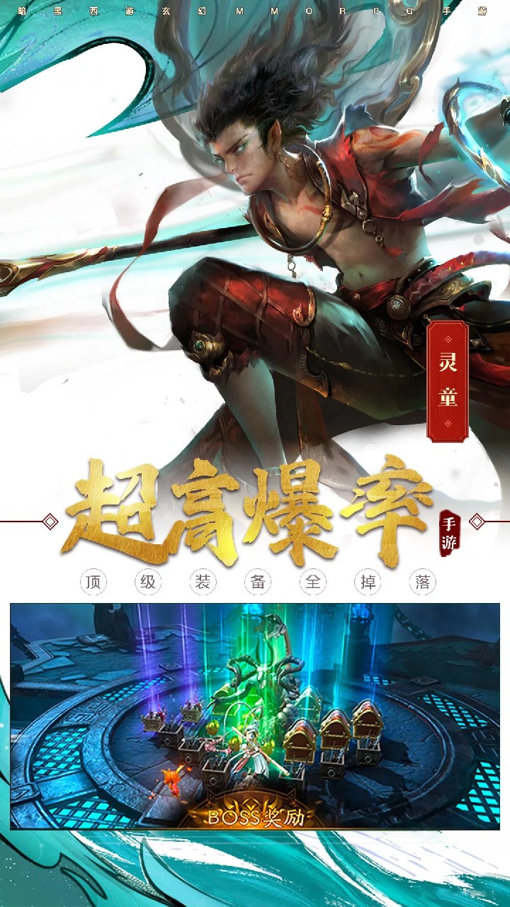 洪荒西行录高返利版截图4