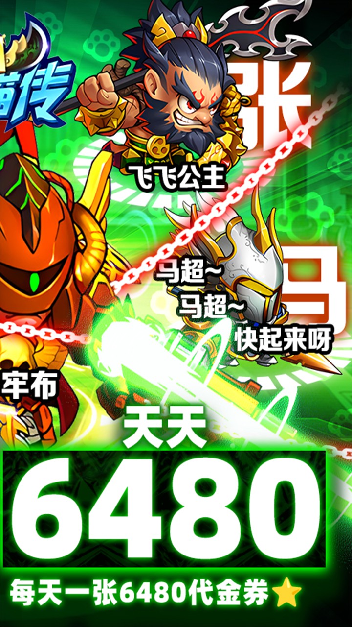 三国喵喵传免费买断内置0.1折截图2