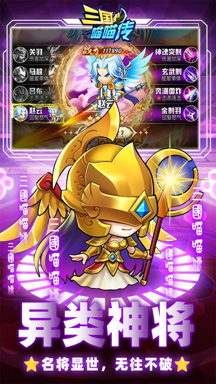 三国喵喵传免费买断内置0.1折截图3