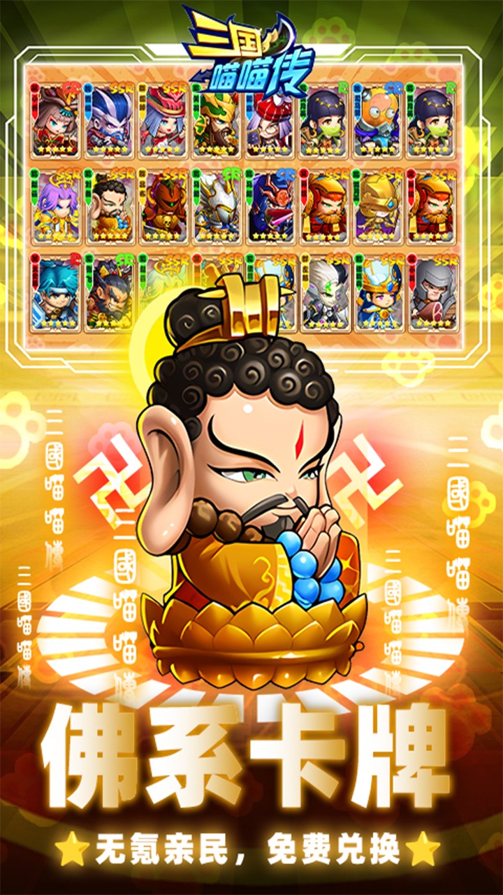 三国喵喵传免费买断内置0.1折截图4