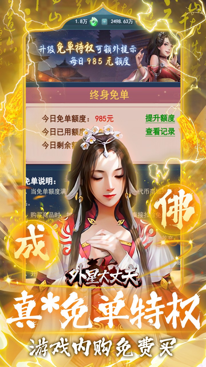 外星大丈夫代金免单内置0.05折截图4