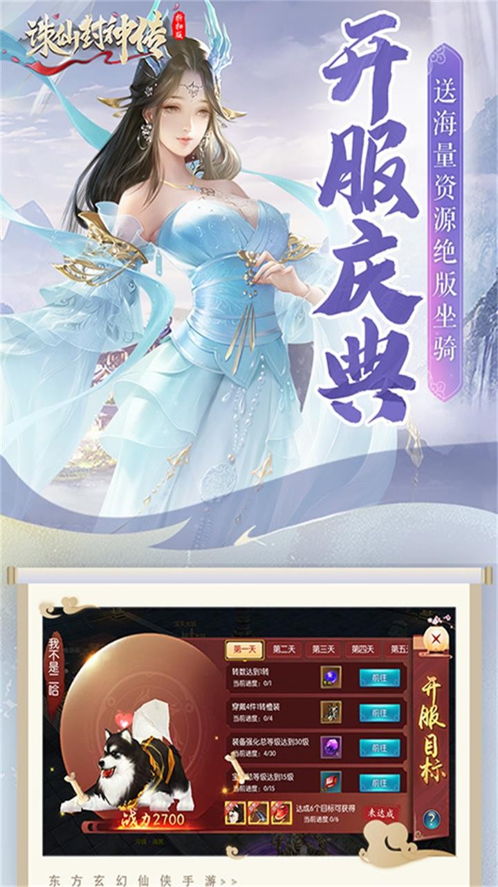 诛仙封神传御剑归来内置0.05折截图3