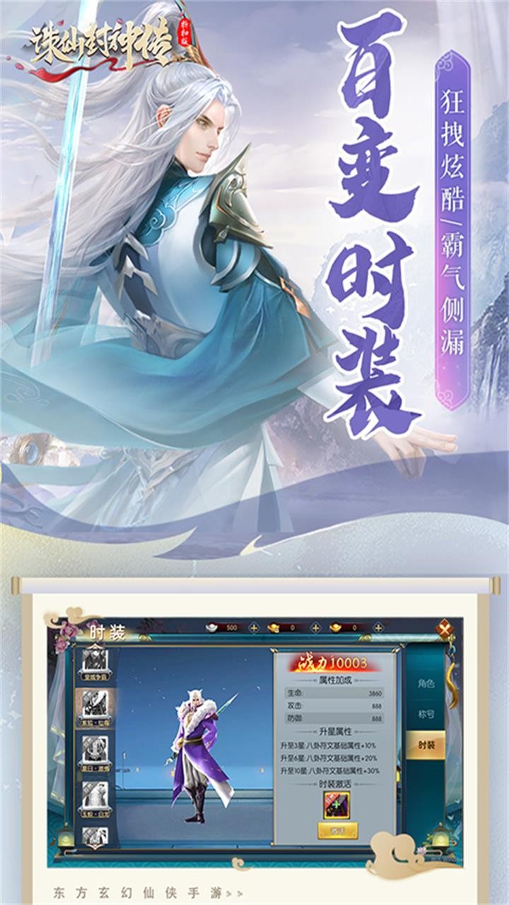 诛仙封神传御剑归来内置0.05折截图4