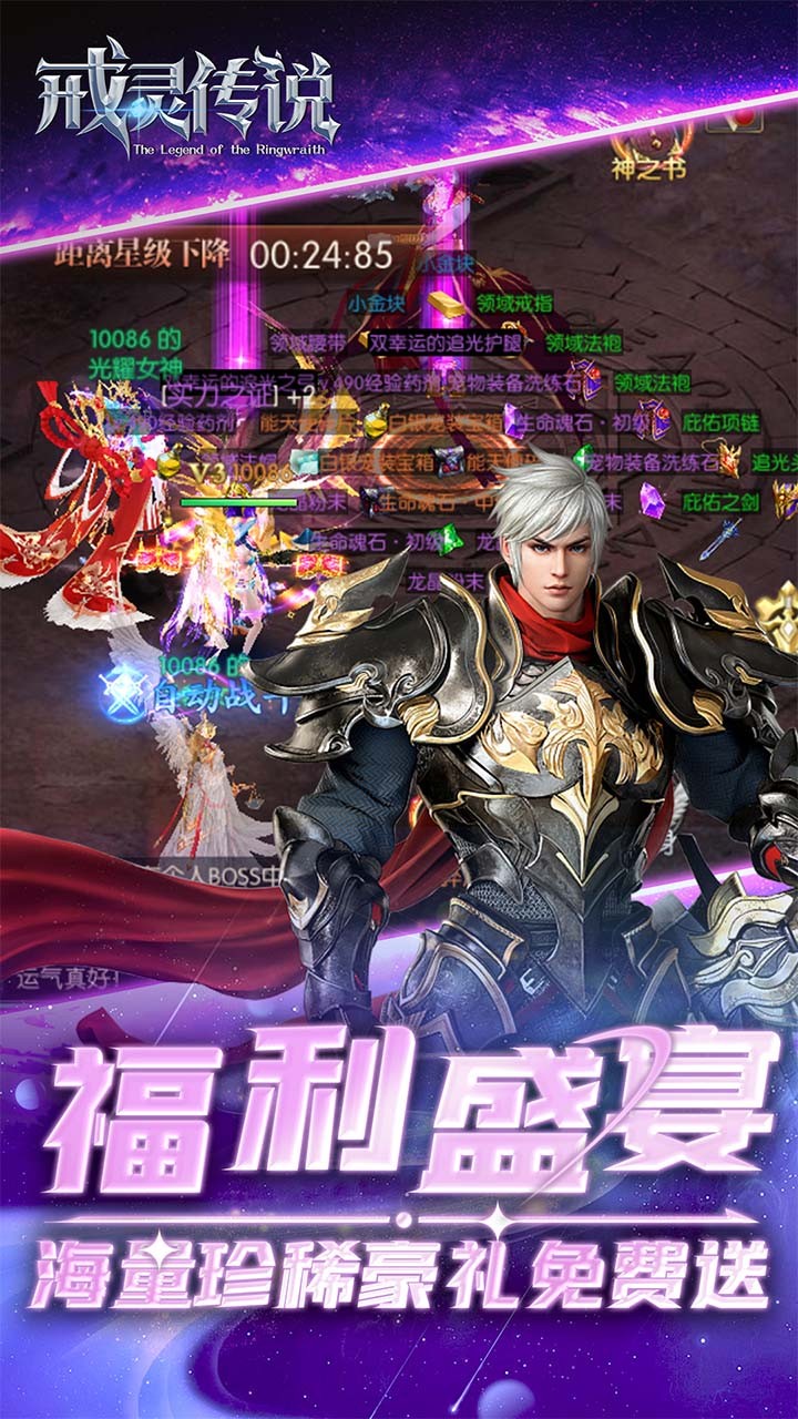 戒灵传说再送30万钻(0.05折版)截图4