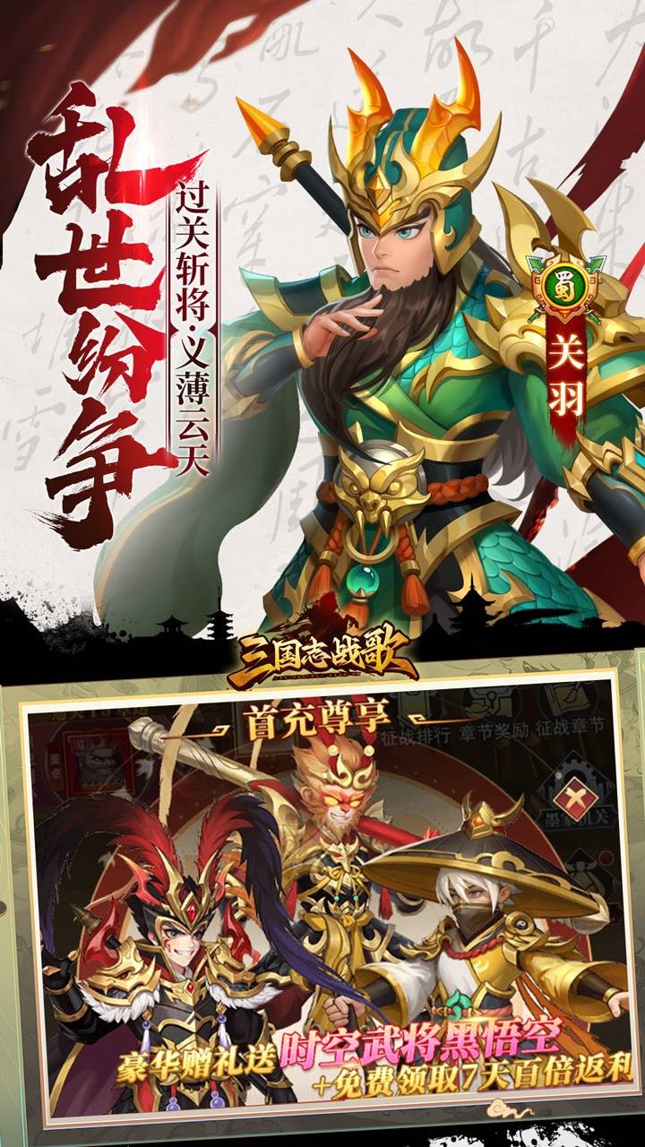 三国志战歌专服群雄争霸内置0.1折截图3