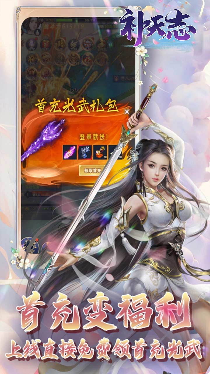 补天志三界劫内置0.05折截图3