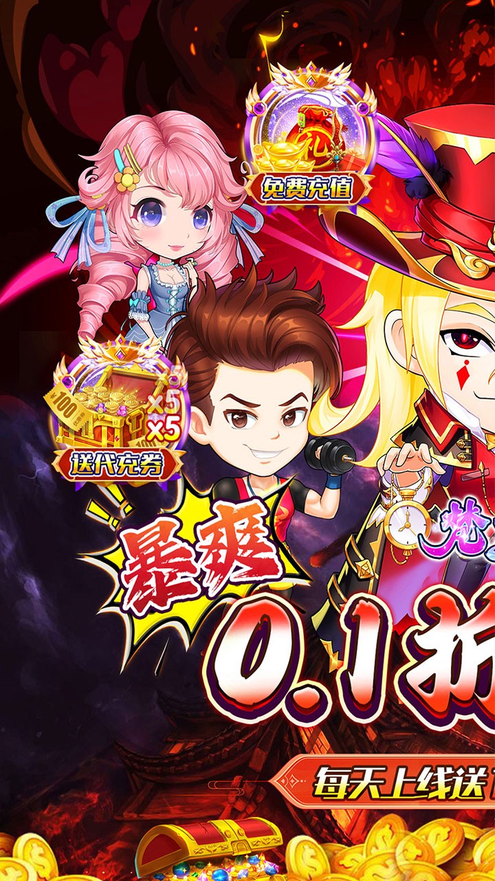 梵天巨翼免费版(0.1折版)截图1