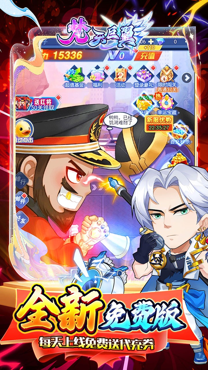 梵天巨翼免费版(0.1折版)截图3
