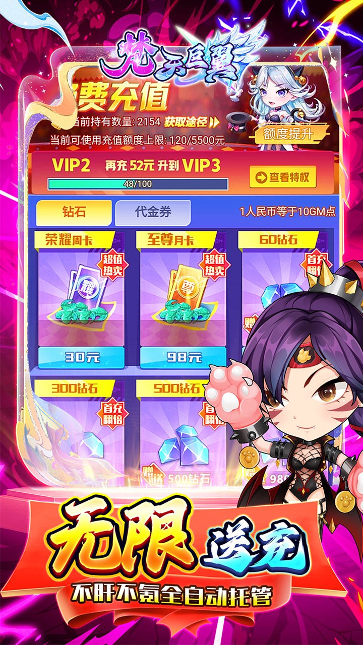 梵天巨翼免费版(0.1折版)截图4