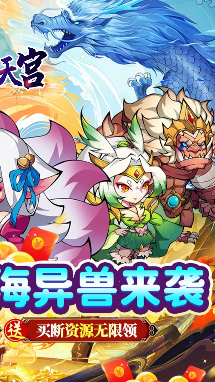 大闹天宫资源买断版(0.05折版)截图2