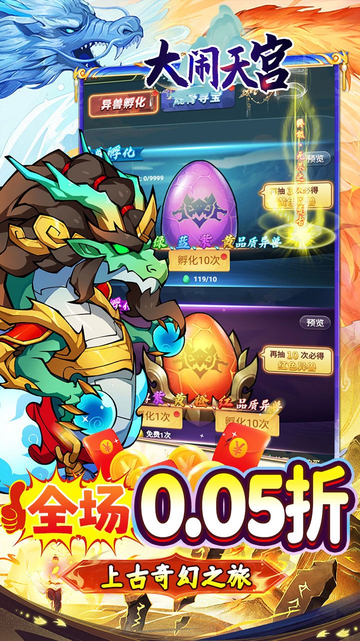 大闹天宫资源买断版(0.05折版)截图3