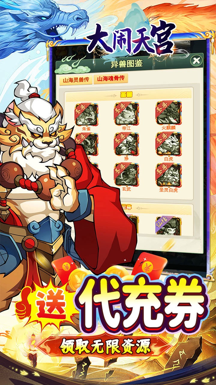大闹天宫资源买断版(0.05折版)截图4