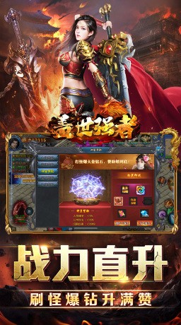 盖世强者剑魂超爽满攻速截图1