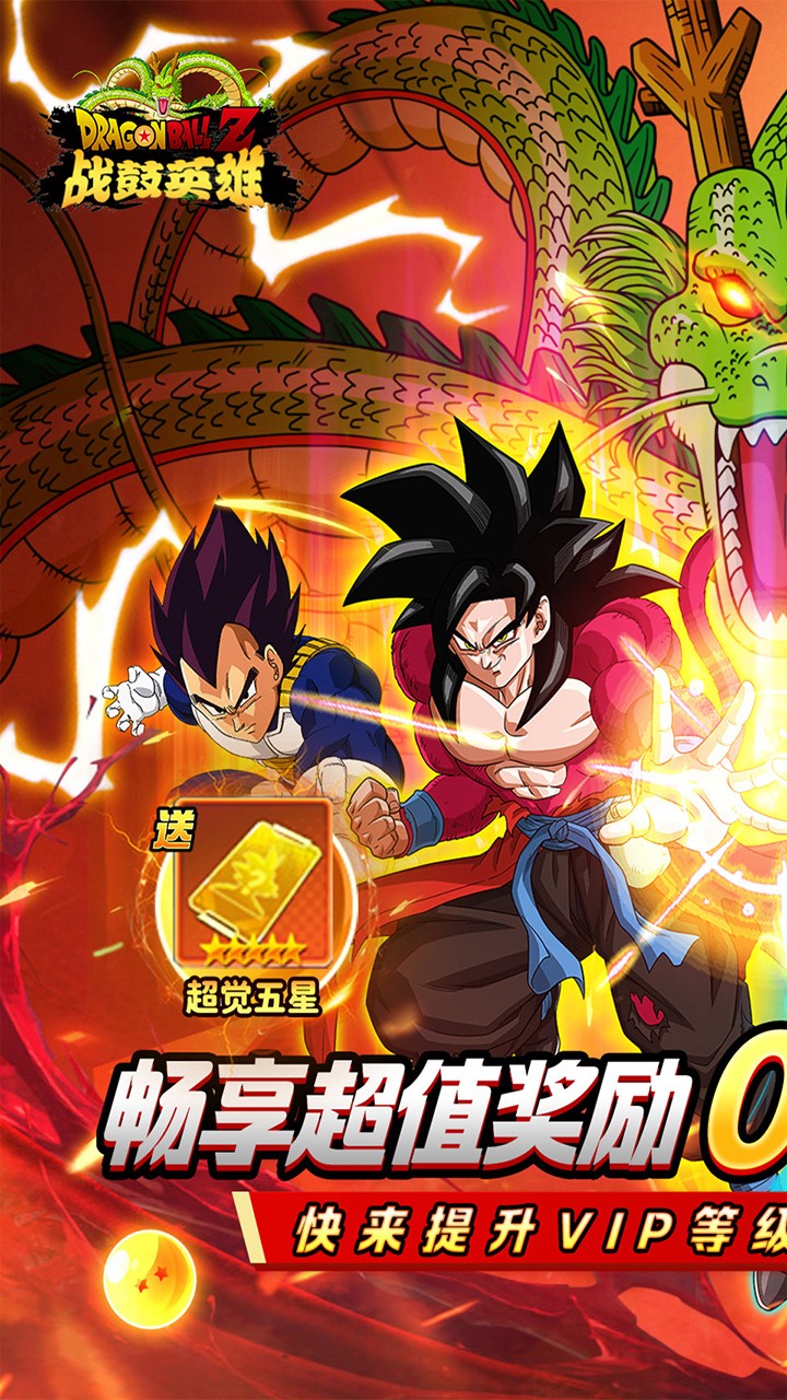 战鼓英雄龙珠免费买断版(0.05折版)截图1