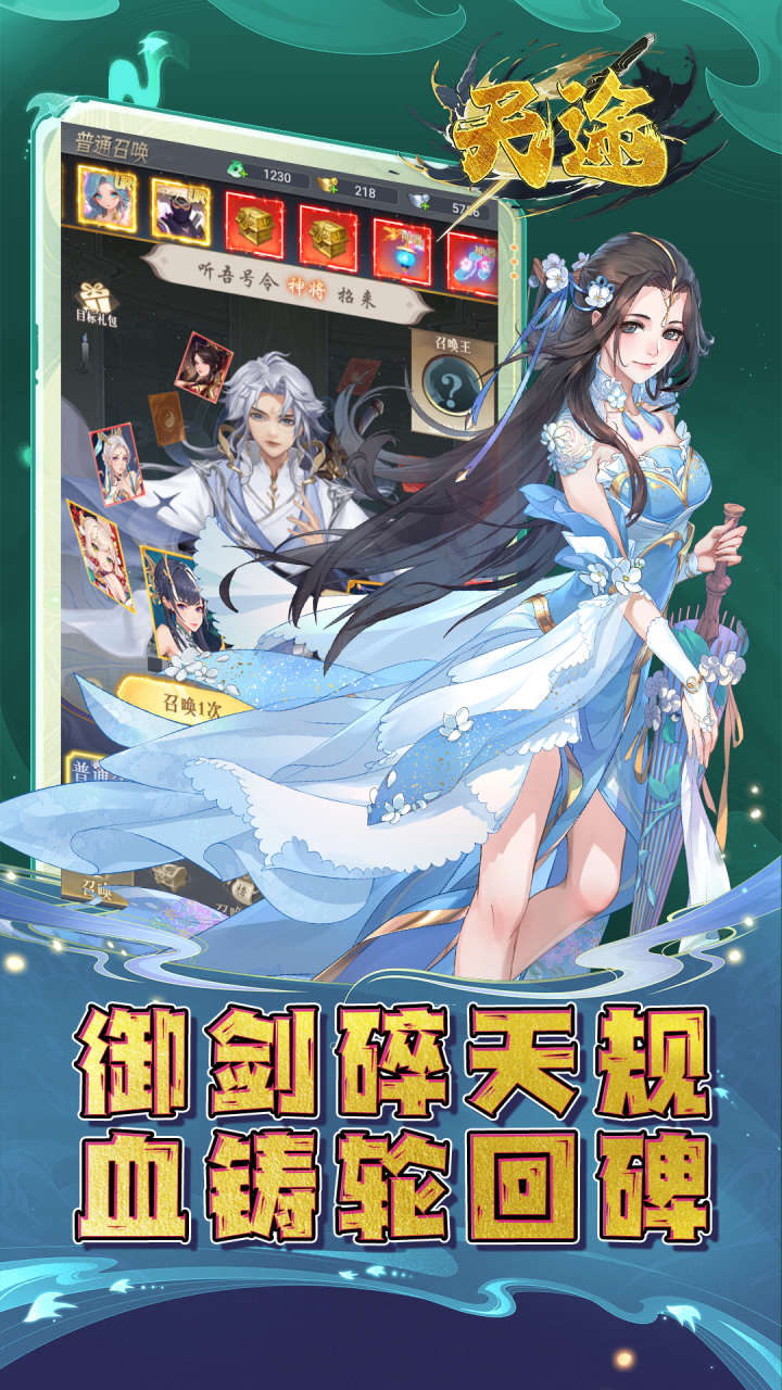 天途道化仙毁(0.1折版)截图1