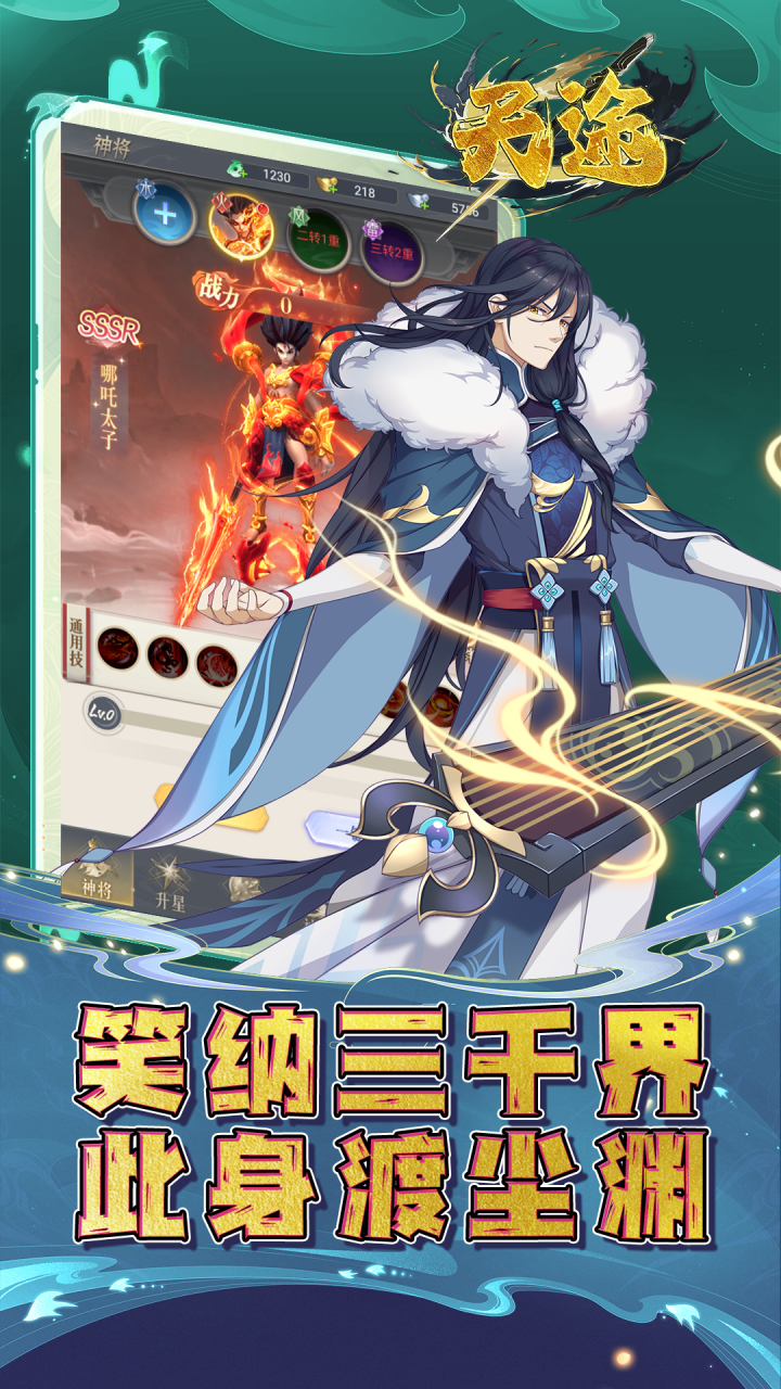 天途道化仙毁(0.1折版)截图3