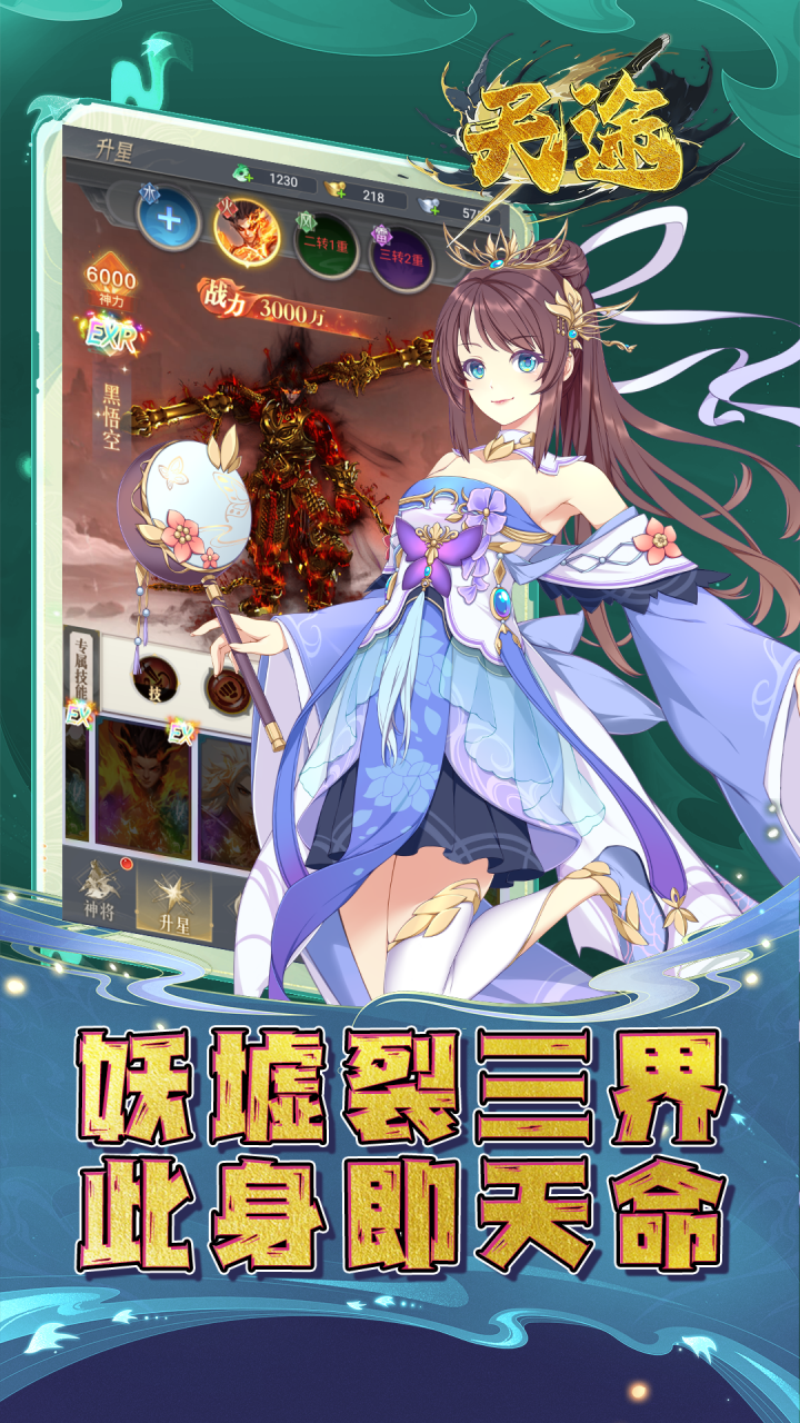 天途道化仙毁(0.1折版)截图4