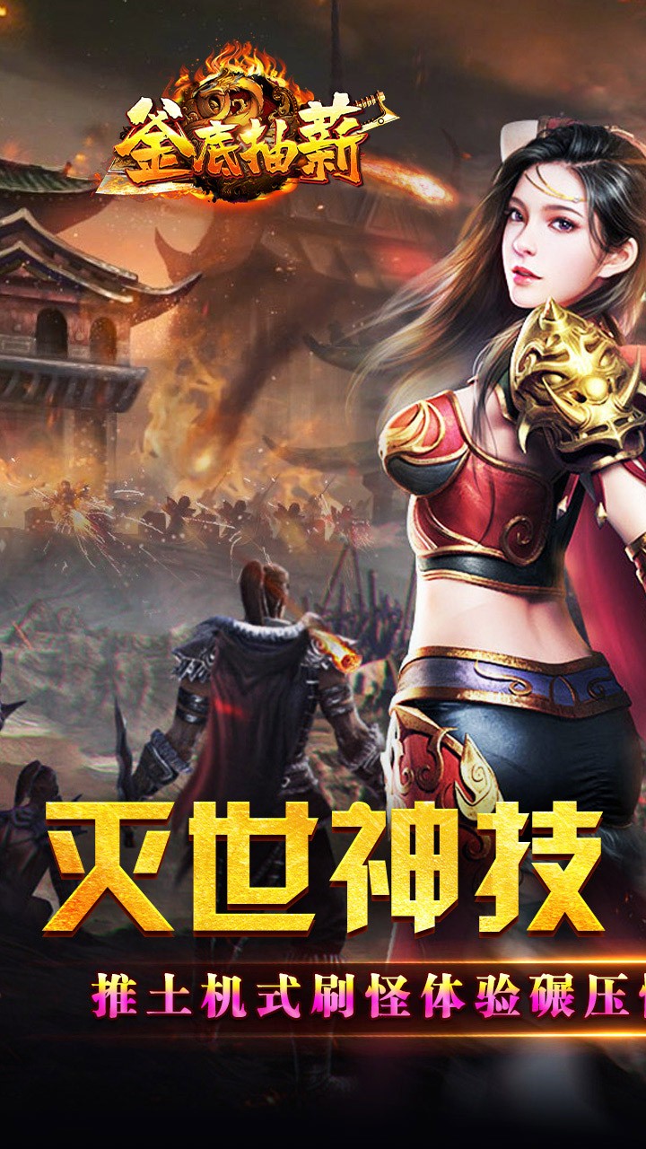 釜底抽薪灭世神技瞬杀推土机截图1