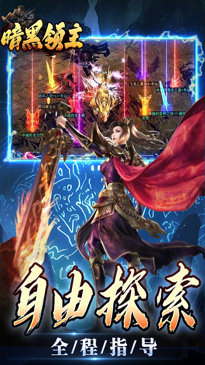 暗黑领主玄幻封神沉默截图3