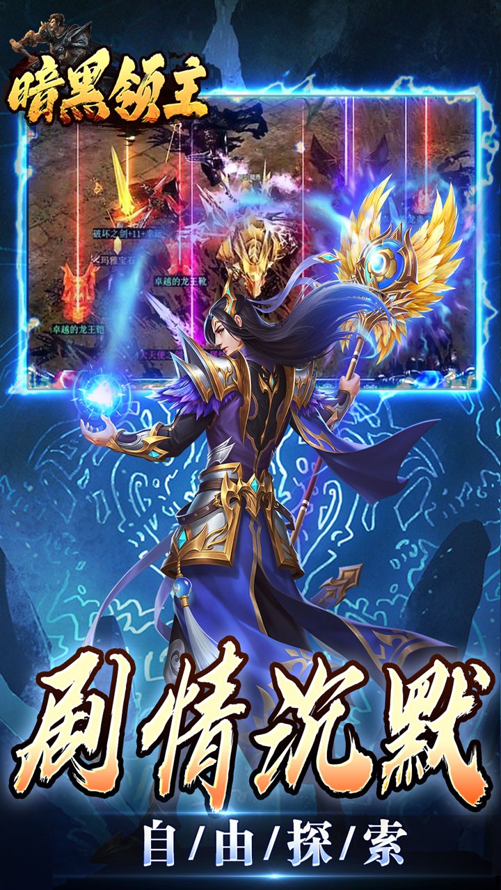 暗黑领主玄幻封神沉默截图4