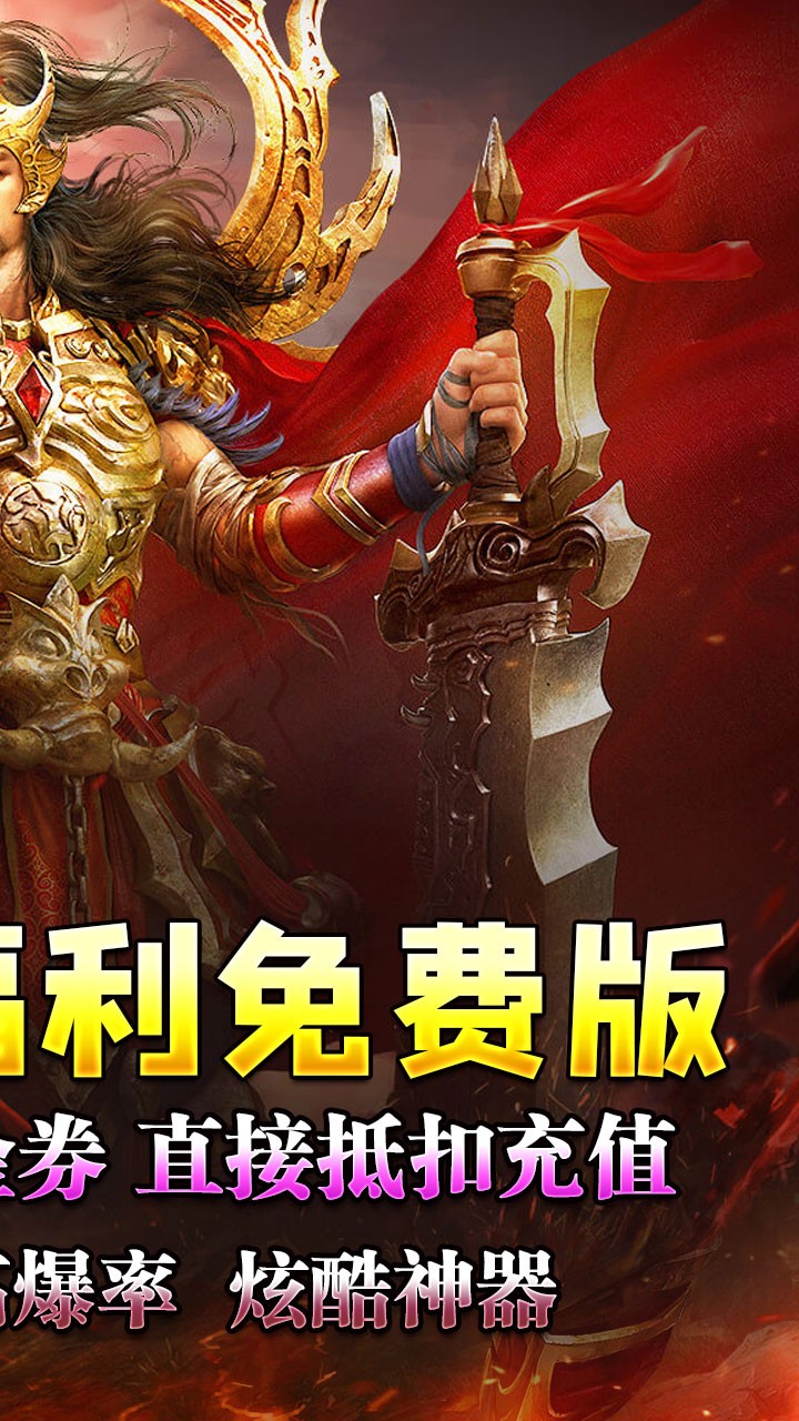 血饮天下破解每日送百充截图2