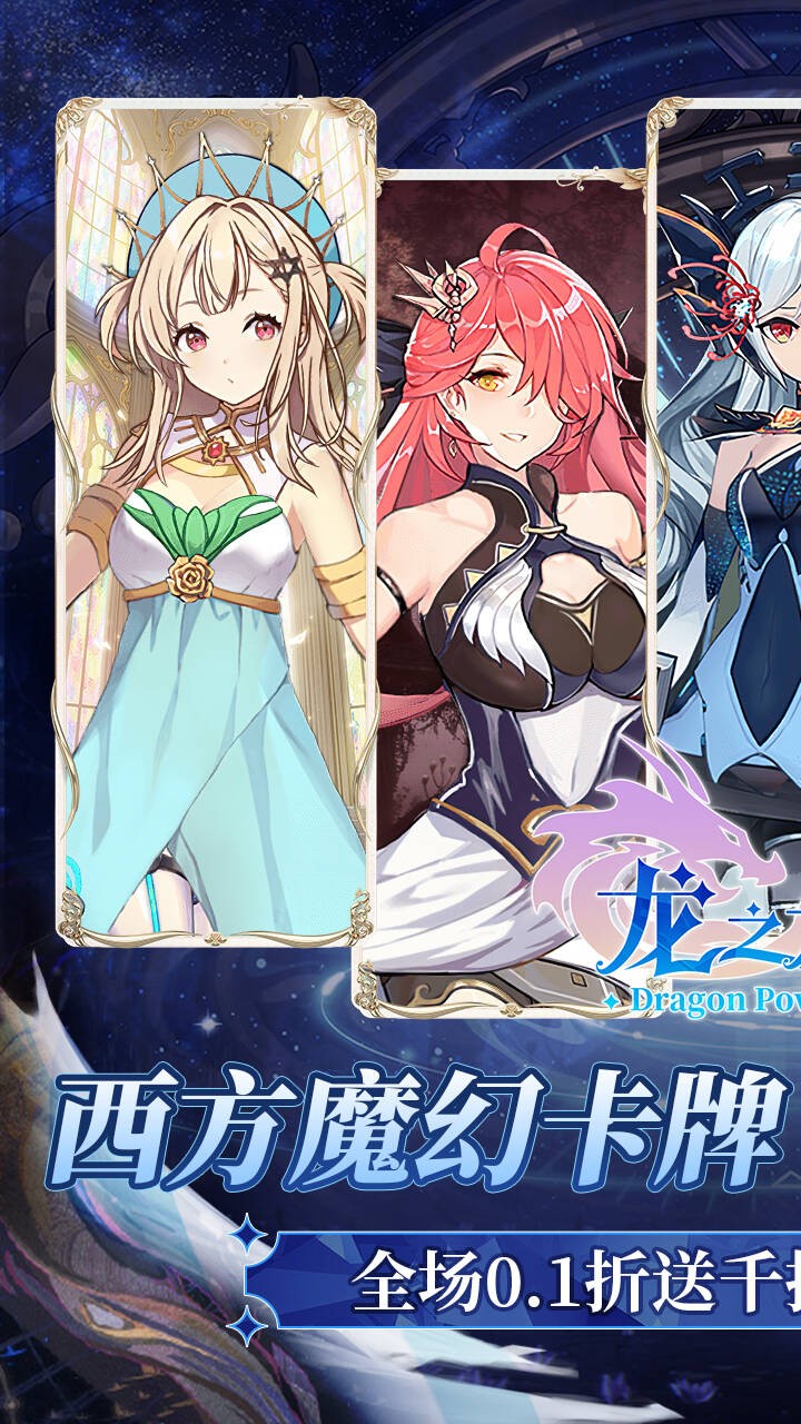 龙之力量免费版(0.1折版)截图1
