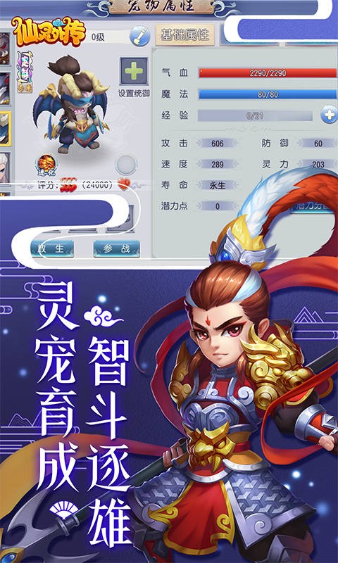 仙灵外传登录送圣兽内置0.1折截图2