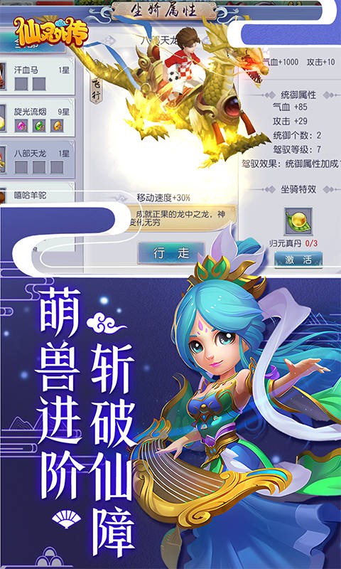 仙灵外传登录送圣兽内置0.1折截图3