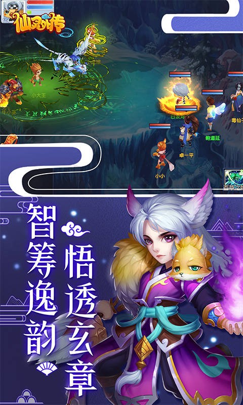 仙灵外传登录送圣兽内置0.1折截图4