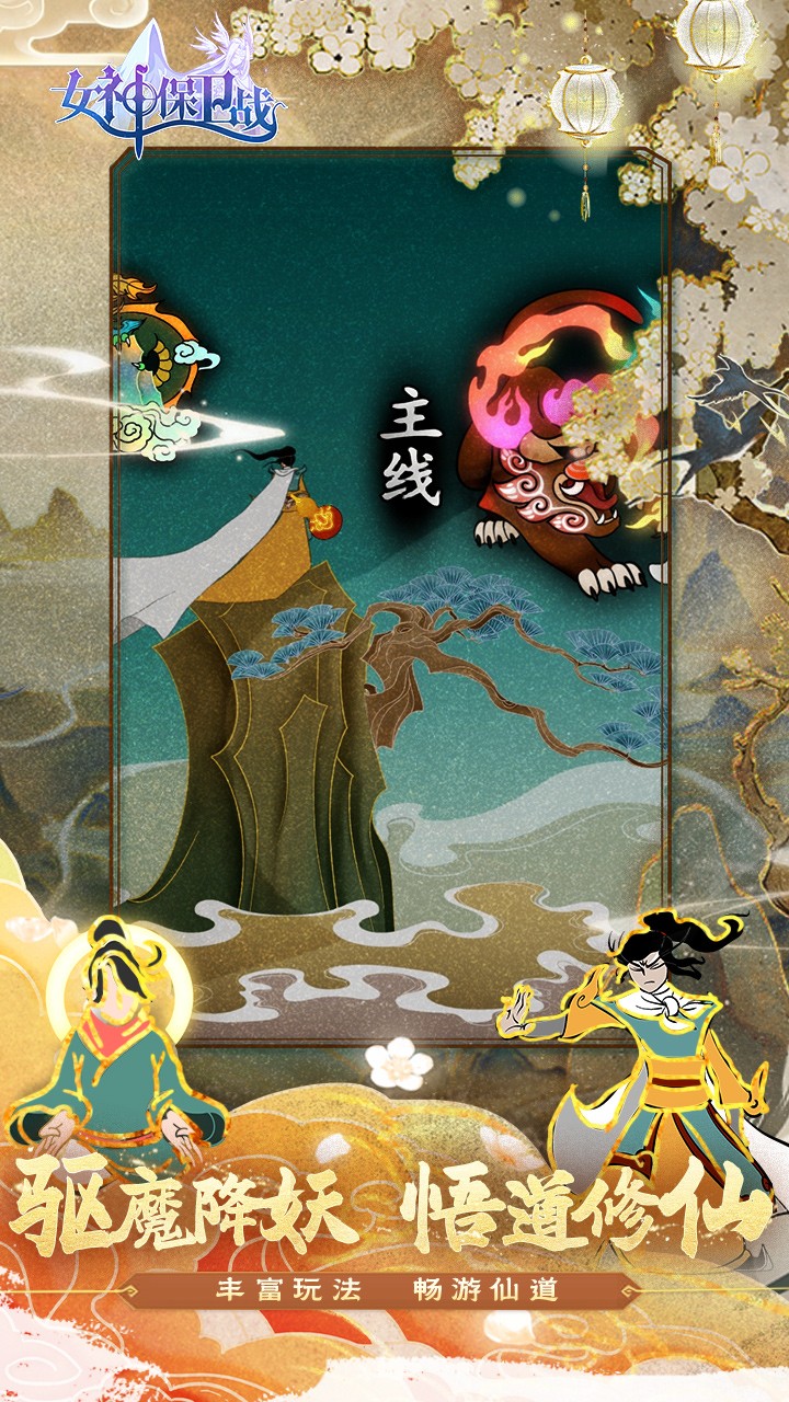 女神保卫战截图3