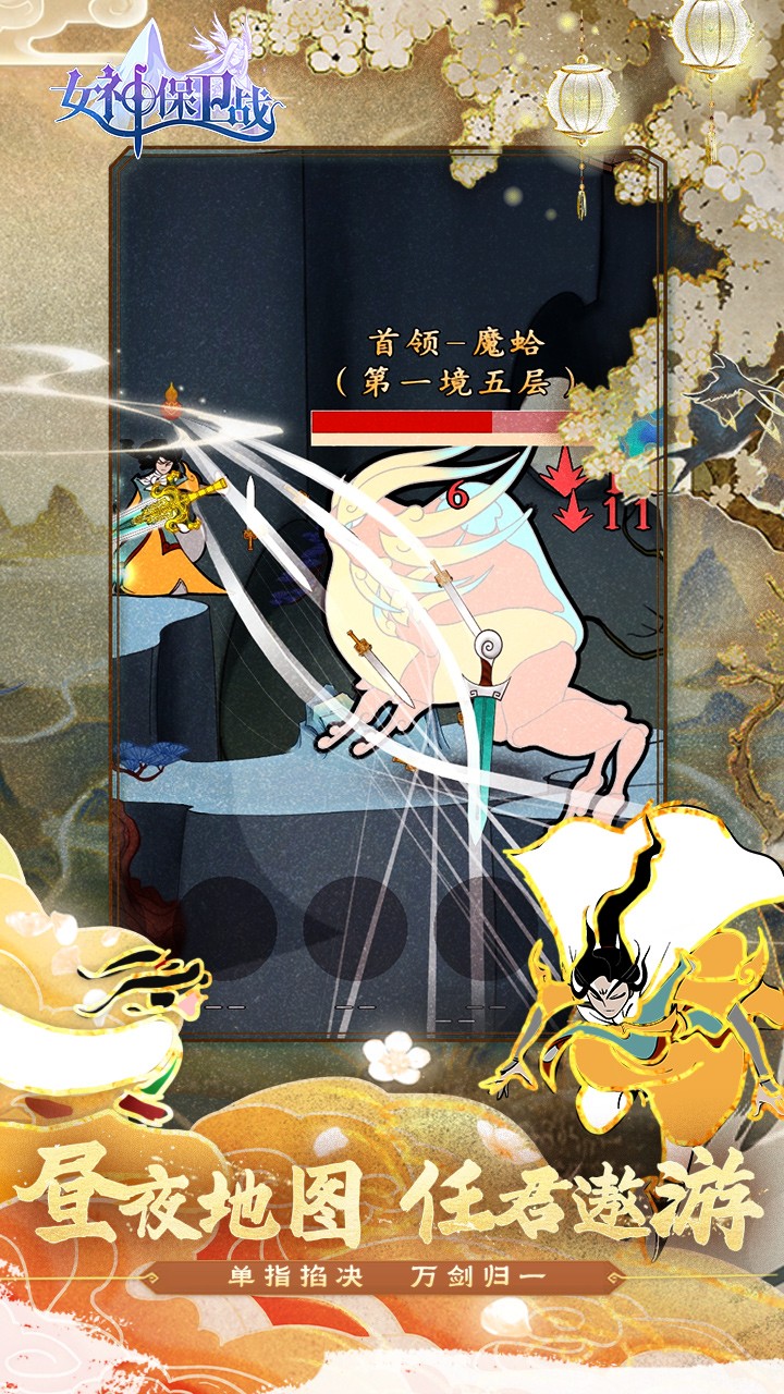 女神保卫战截图4