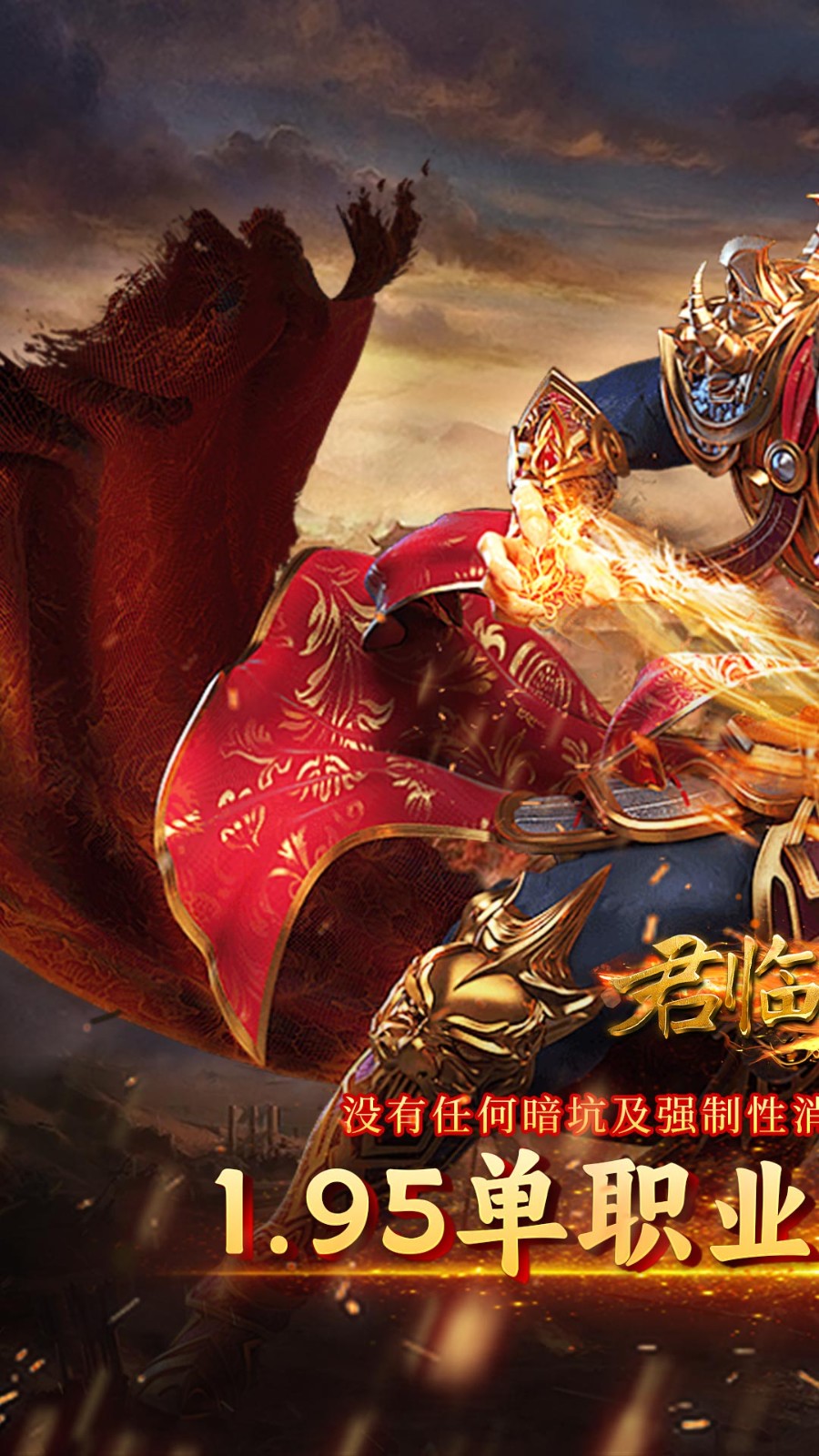君临传奇嗜血战神截图1
