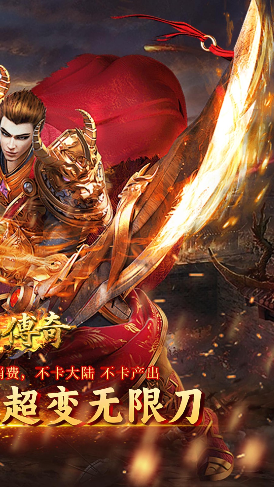 君临传奇嗜血战神截图2