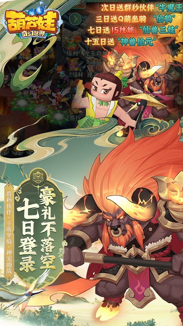 葫芦娃奇幻世界免费版10000元免费版内置0.1折截图2