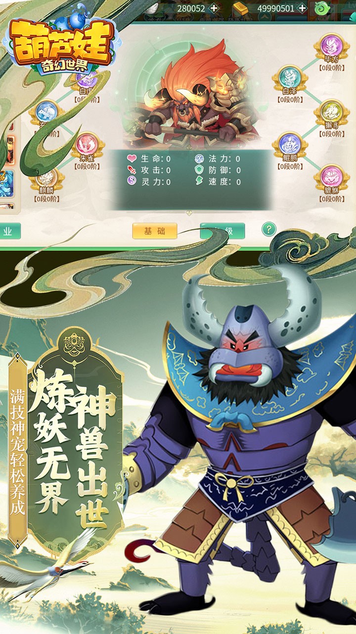 葫芦娃奇幻世界免费版10000元免费版内置0.1折截图4