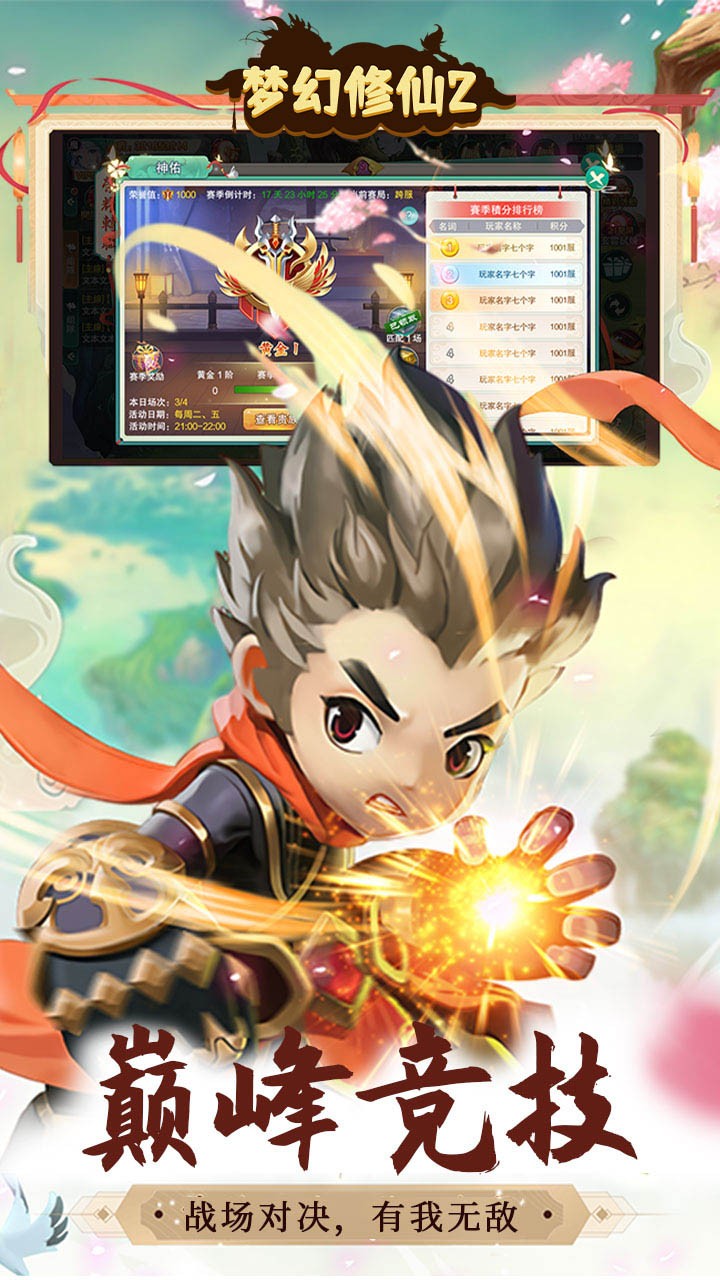 梦幻修仙2定制版(0.1折版)截图1