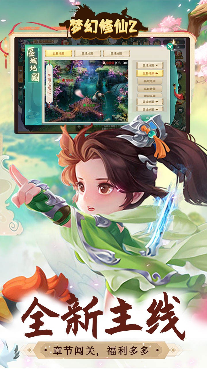 梦幻修仙2定制版(0.1折版)截图3
