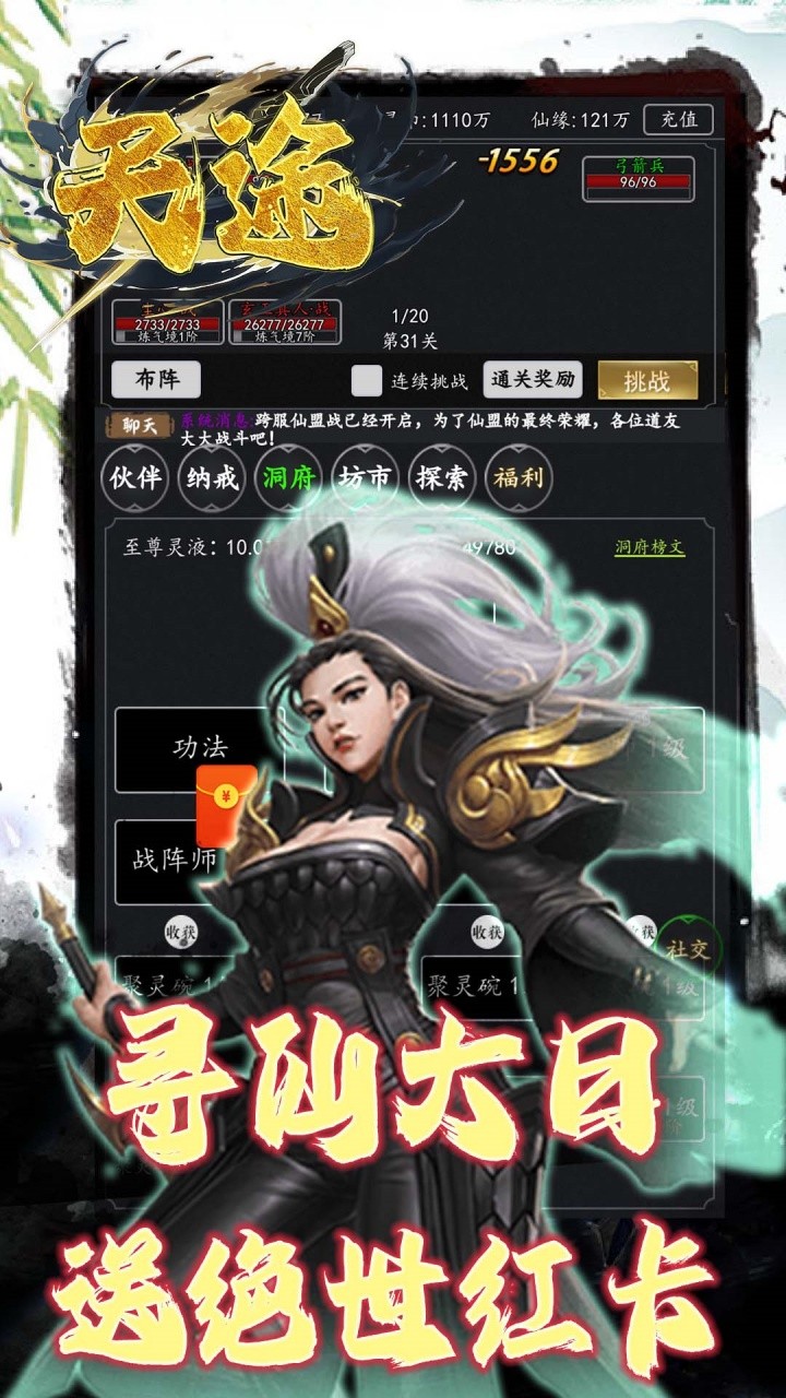 天途问道长生(0.05折版)截图4