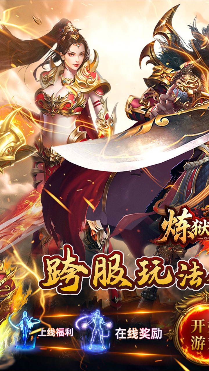 炼狱战神彩虹合击传奇截图1