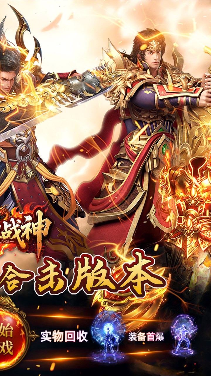 炼狱战神彩虹合击传奇截图2