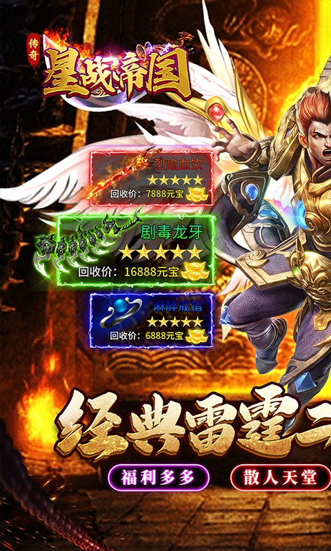 星战帝国传奇雷霆二合一截图1